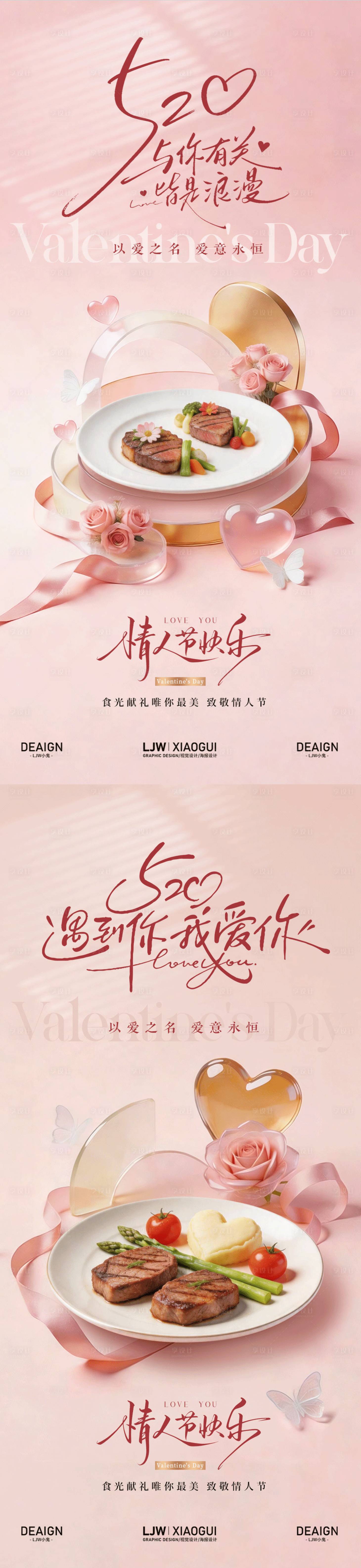 源文件下载【享设计】搜索编号：35280036816374279【520情人节简约高级餐饮海报】