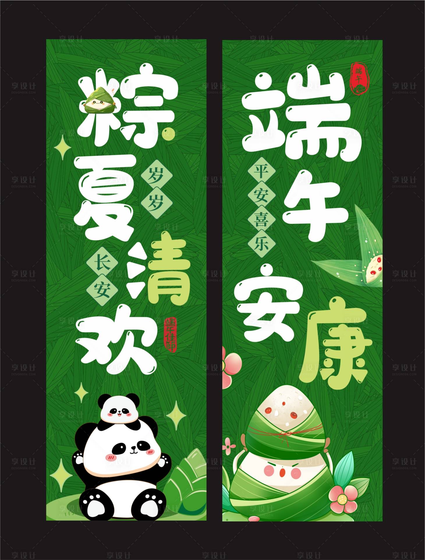 源文件下载【享设计】搜索编号：24050036836083976【端午节创意小挂布条幅】