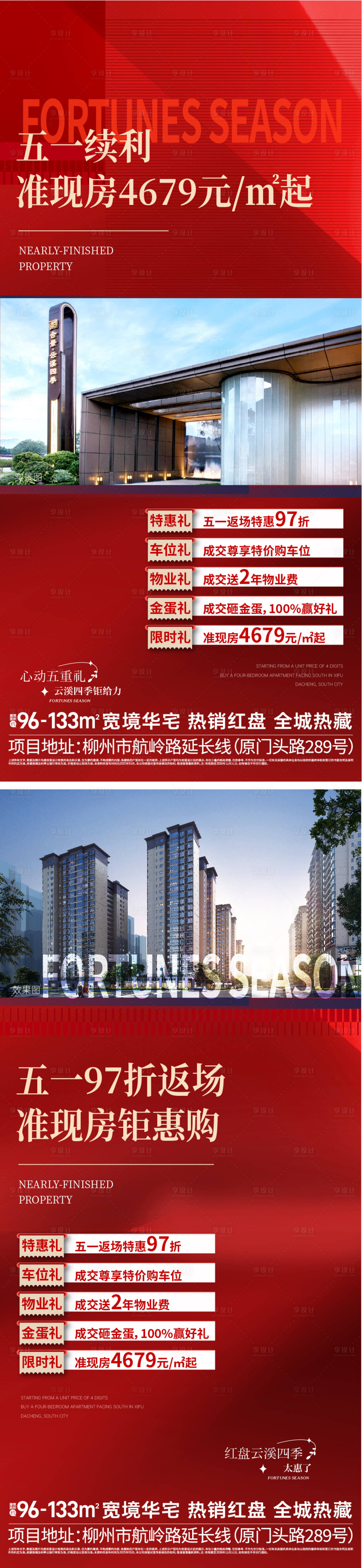 源文件下载【享设计】搜索编号：93260036779136594【促销五重礼海报】