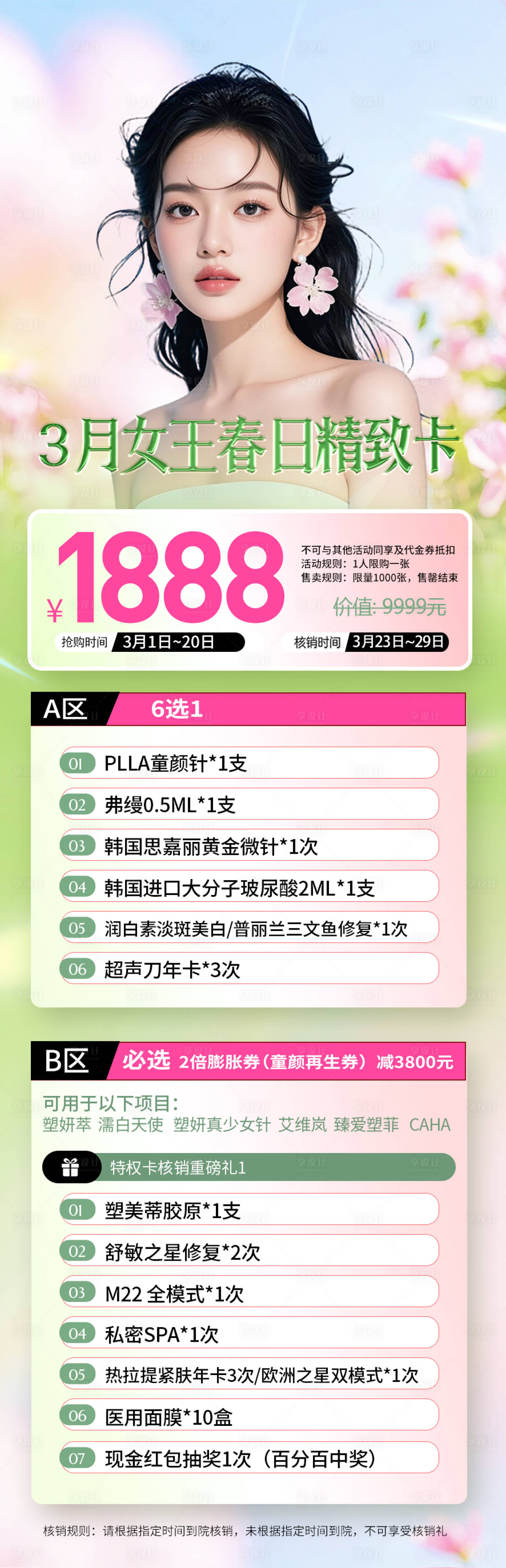 源文件下载【享设计】搜索编号：86570036829693149【医美卡项 】