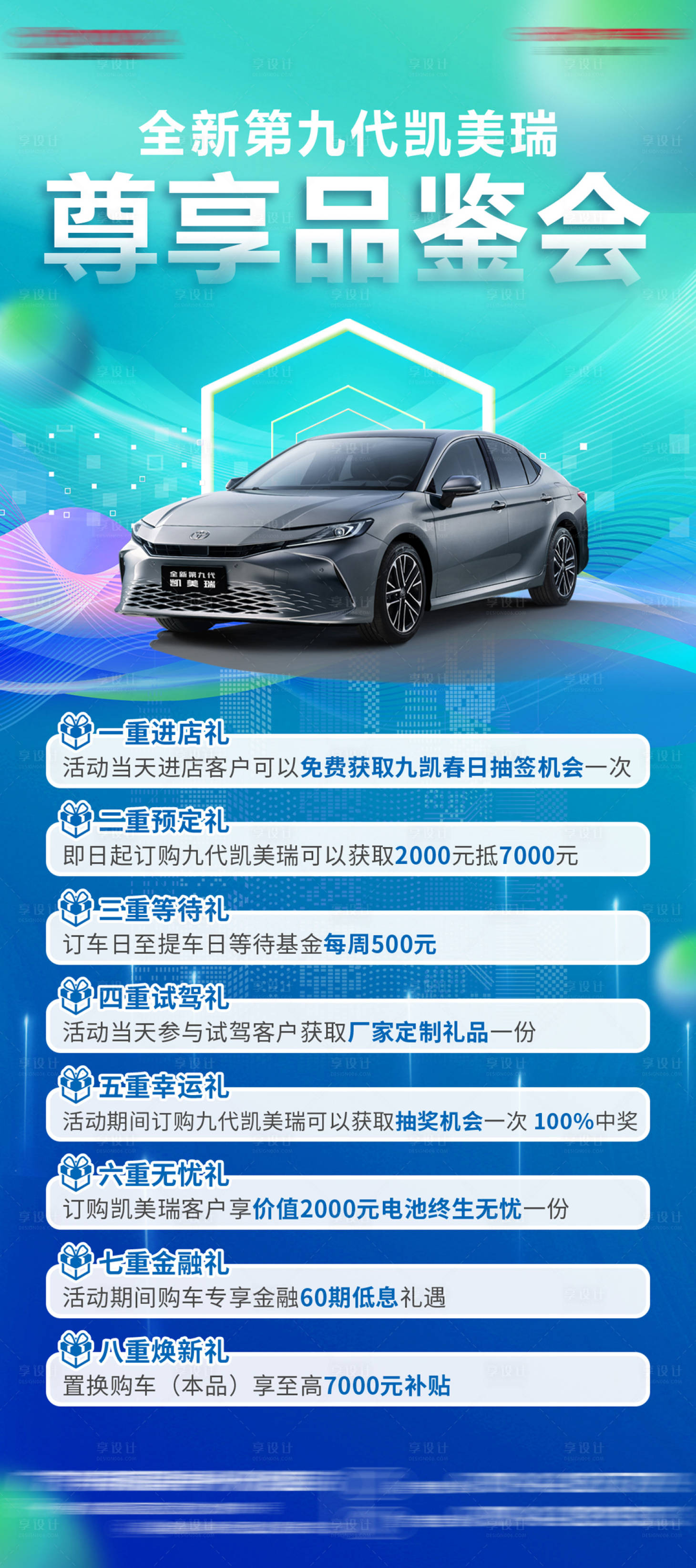 源文件下载【享设计】搜索编号：16920036825709518【汽车品鉴会展架】