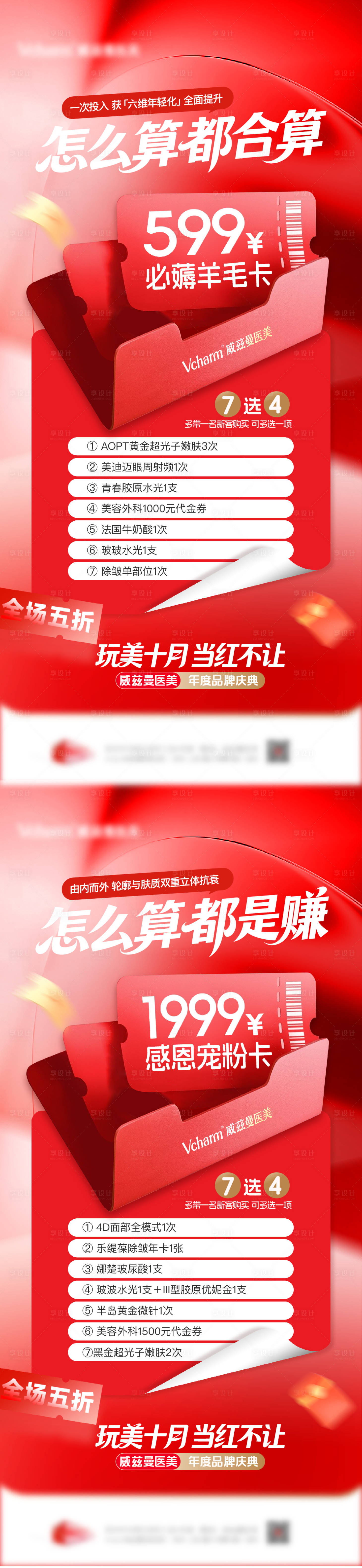 源文件下载【享设计】搜索编号：63080036820971038【医美海报】