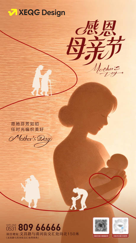 源文件下载【享设计】搜索编号：91040036652726318【感恩母亲节海报】