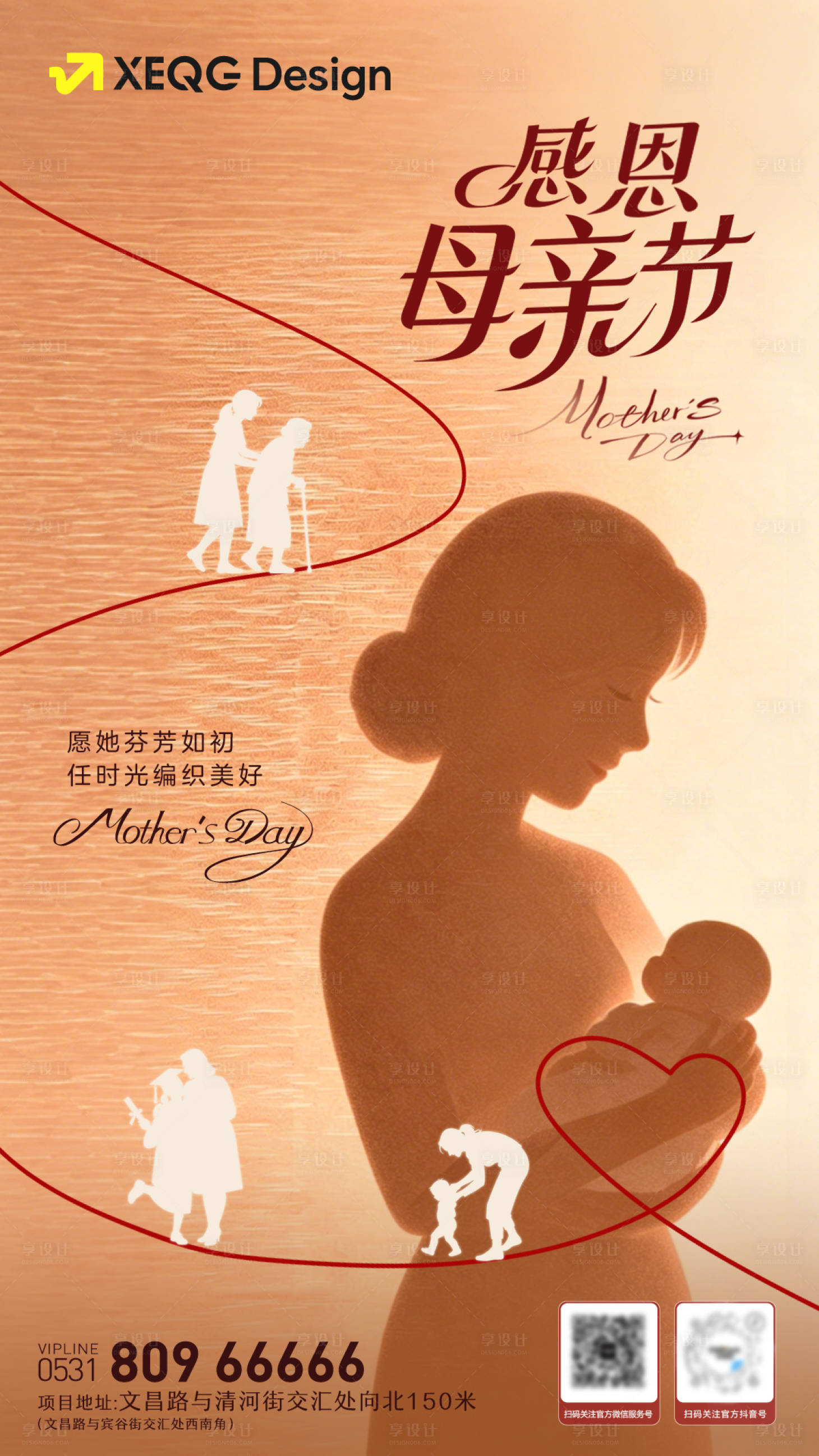 源文件下载【享设计】搜索编号：91040036652726318【感恩母亲节海报】