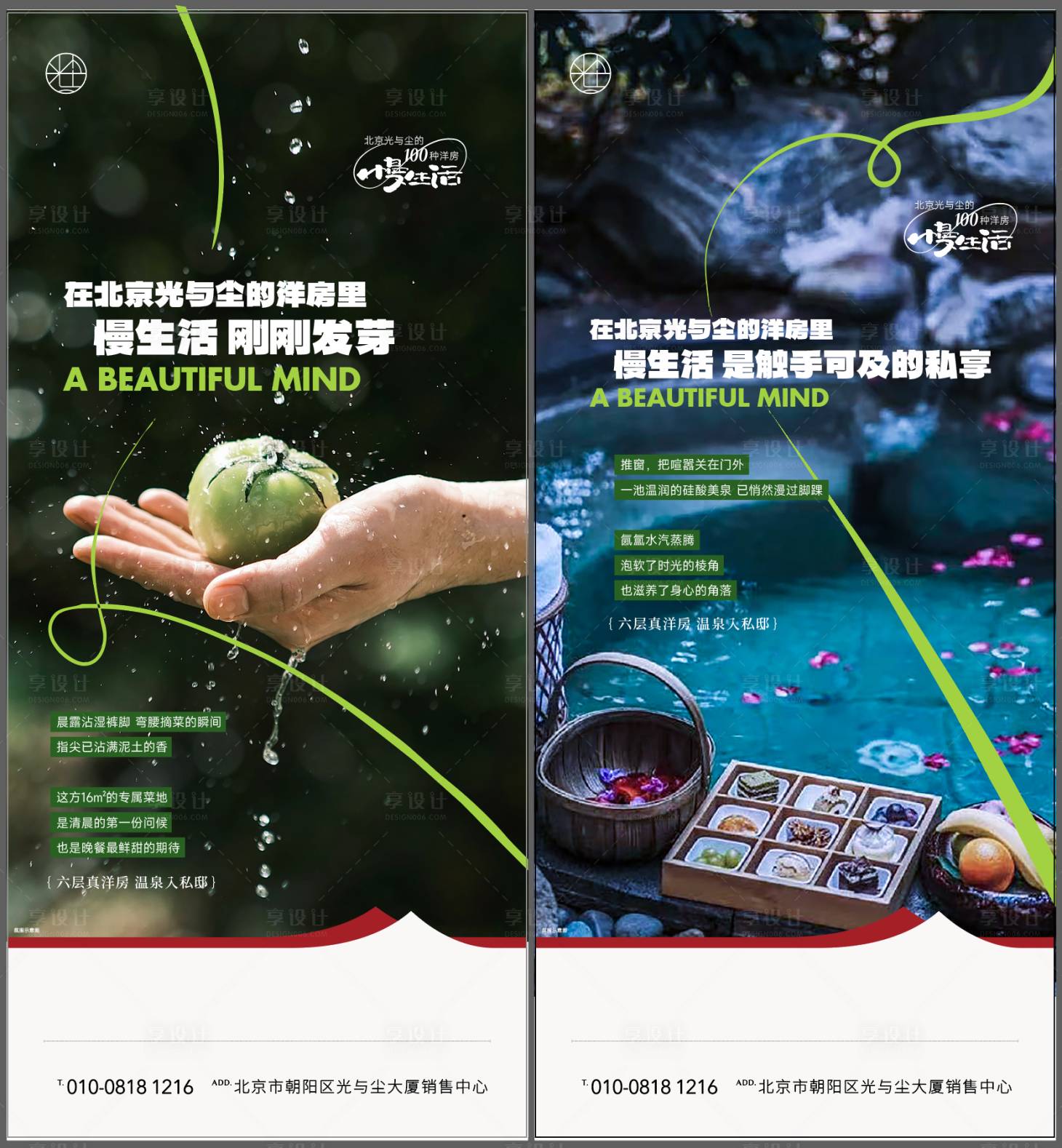 源文件下载【享设计】搜索编号：64450037012376808【文旅地产价值海报】