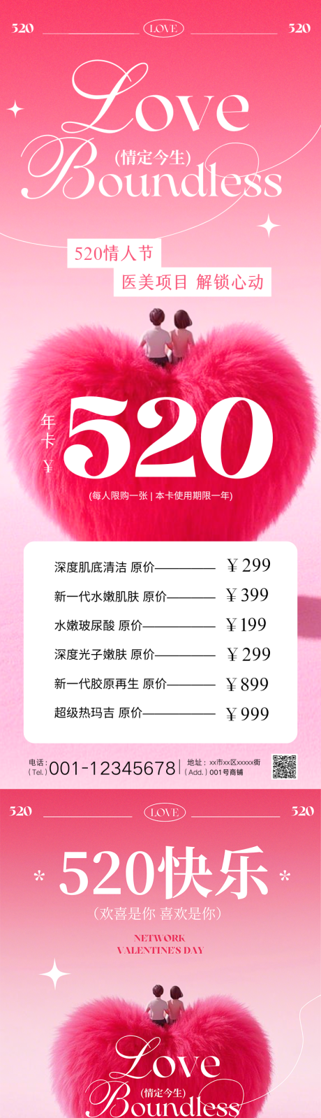 源文件下载【享设计】搜索编号：53470036896677784【粉红色520活动海报】