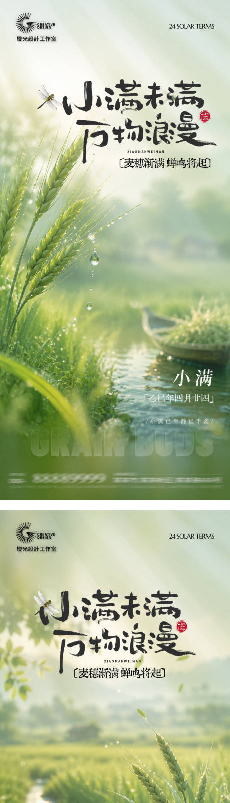 源文件下载【享设计】搜索编号：40480036714419130【小满节气清新海报】