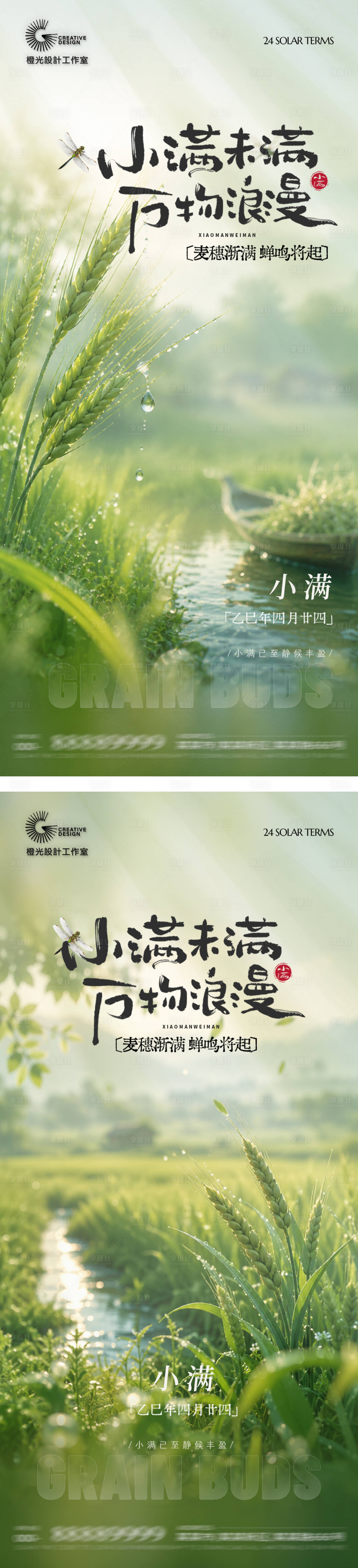 源文件下载【享设计】搜索编号：40480036714419130【小满节气清新海报】