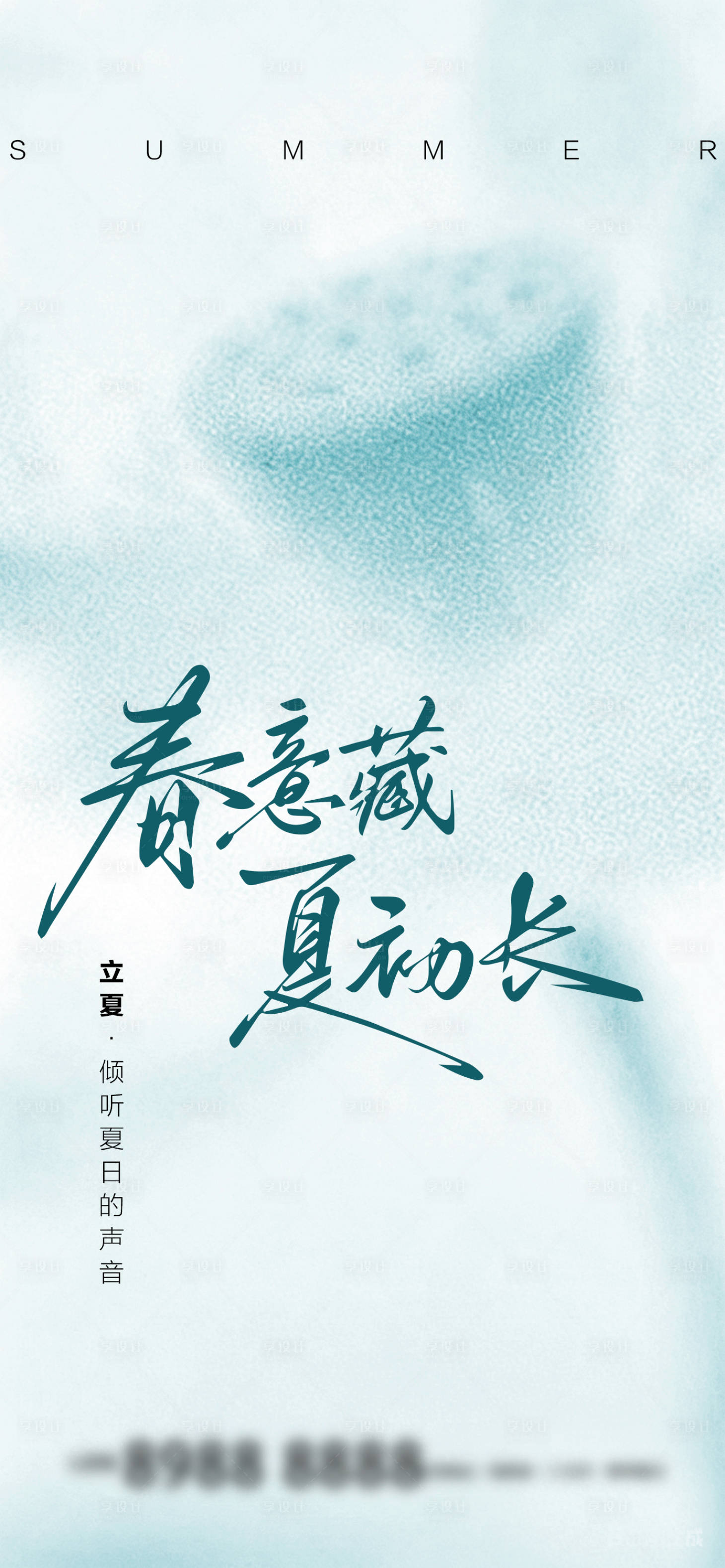 源文件下载【享设计】搜索编号：58720036667526718【立夏 】