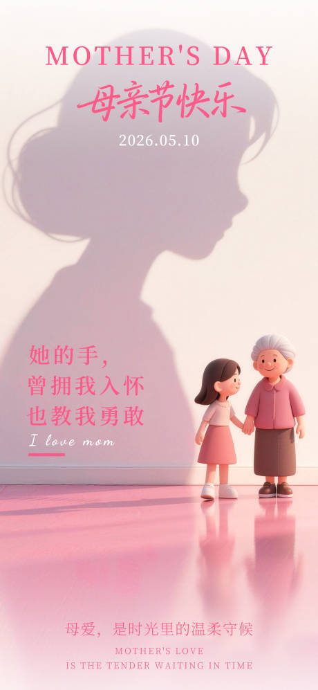 源文件下载【享设计】搜索编号：42060036673647069【母亲节海报】