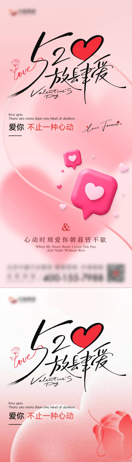 源文件下载【享设计】搜索编号：62030036794645023【520情人节海报】