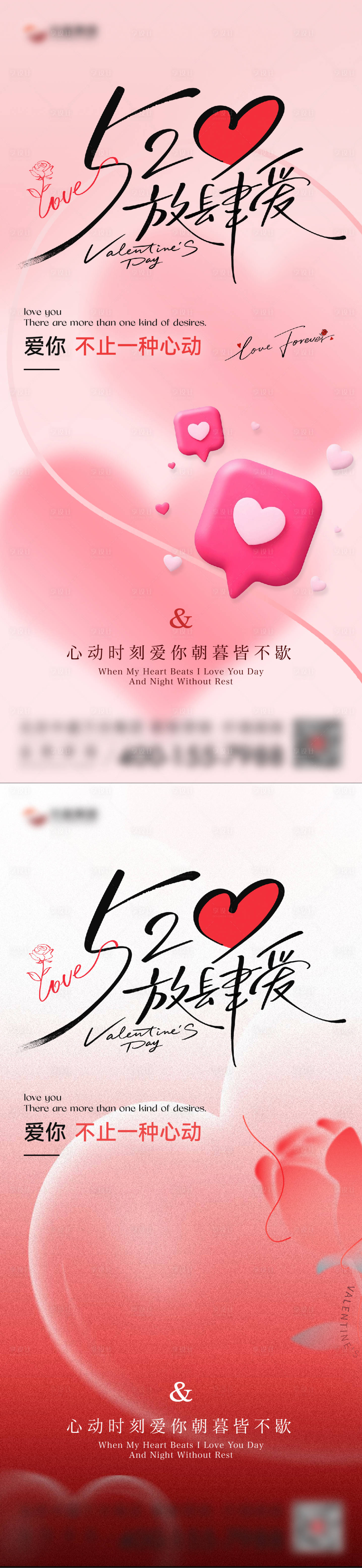 源文件下载【享设计】搜索编号：62030036794645023【520情人节海报】