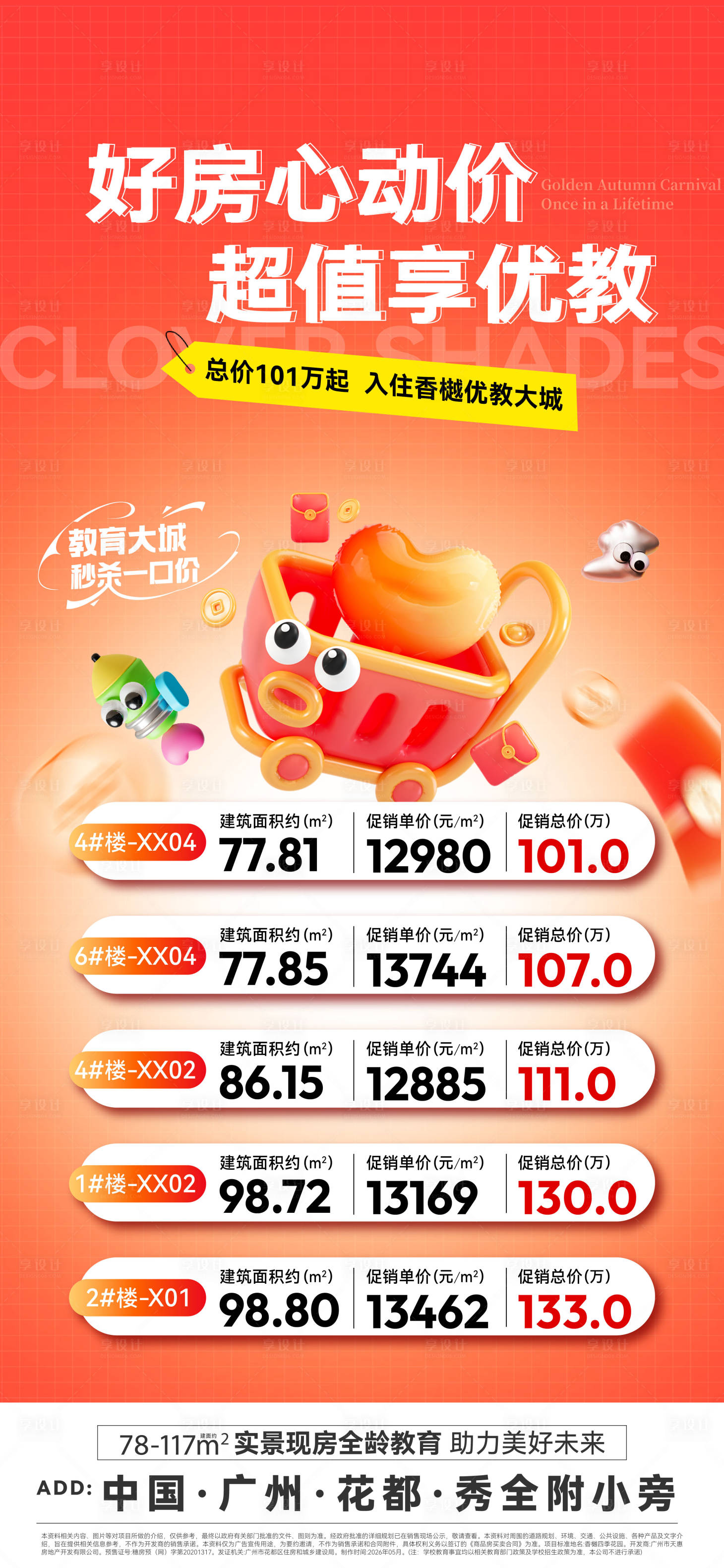 源文件下载【享设计】搜索编号：49340036907636198【房源海报】