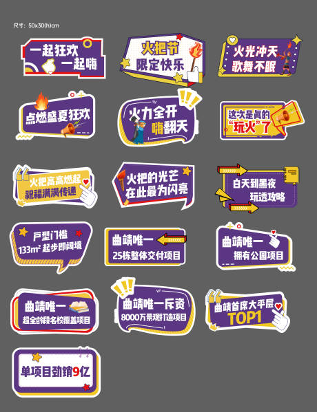 源文件下载【享设计】搜索编号：59060036827142115【地产火把节手举牌】