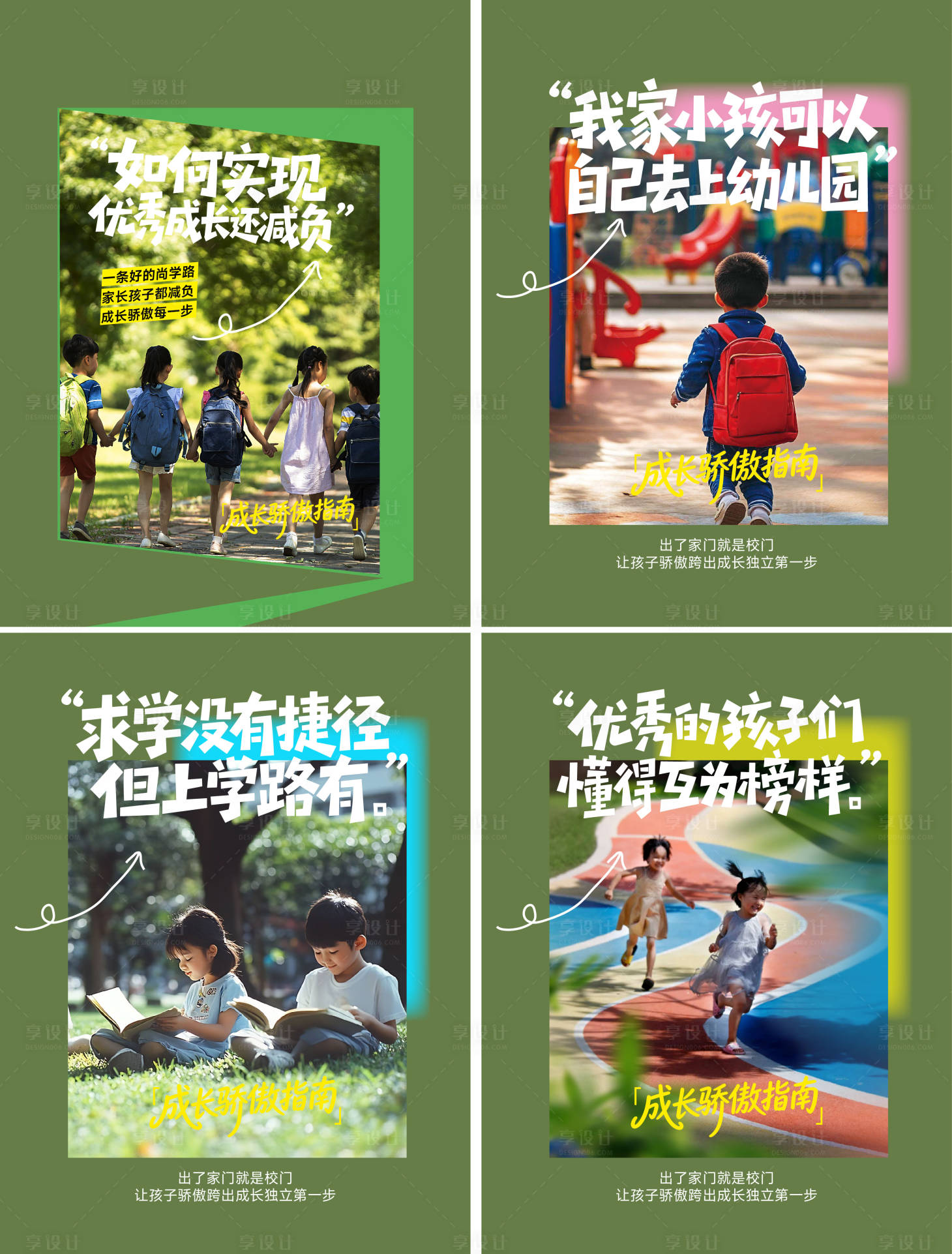 源文件下载【享设计】搜索编号：65540036779519706【小绿书教育单图】