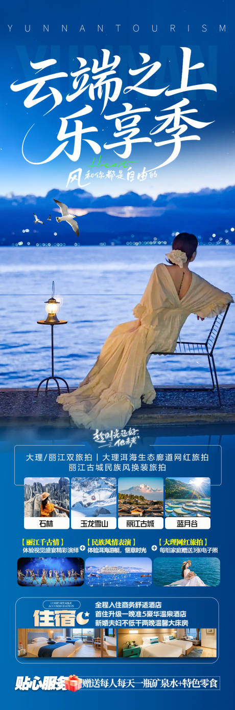 源文件下载【享设计】搜索编号：57170036965904207【云南旅游海报】