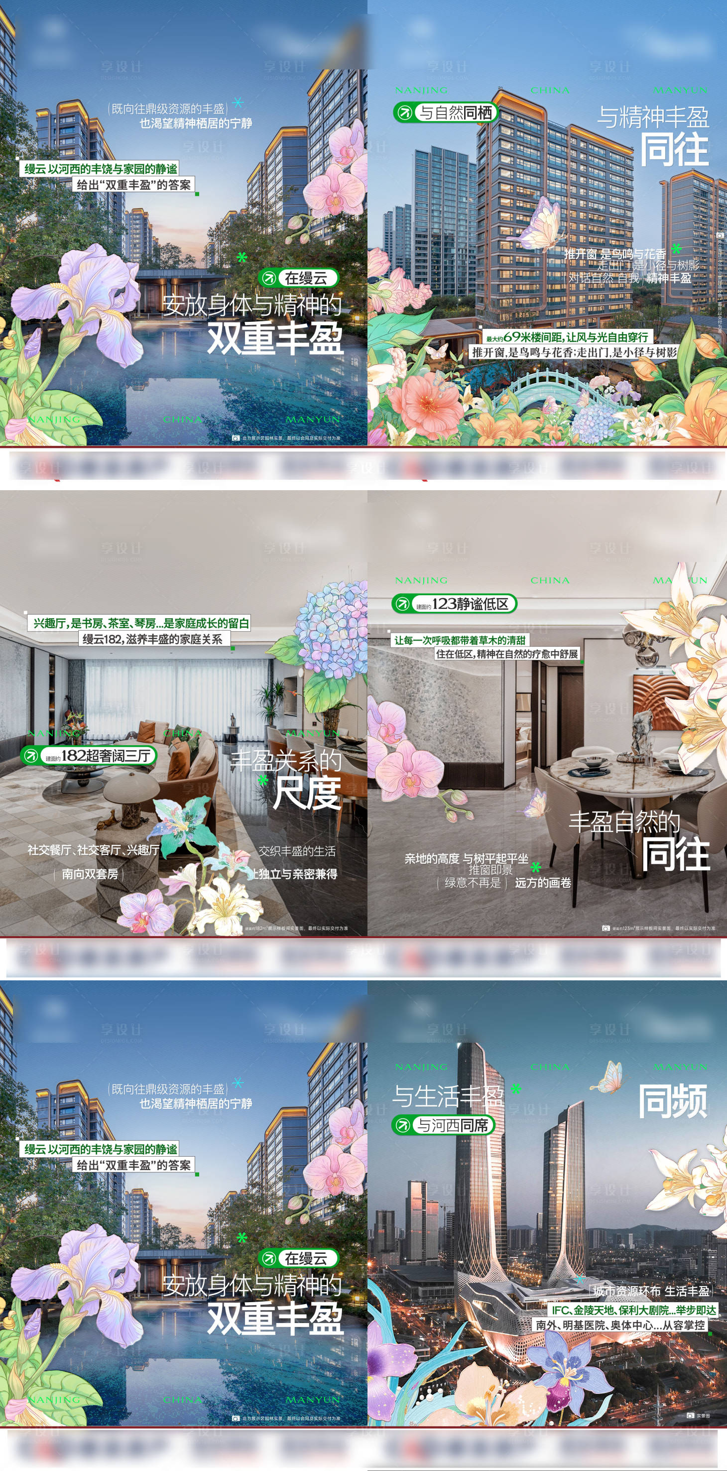 源文件下载【享设计】搜索编号：81430036692716095【春天花朝节小红书小绿书】