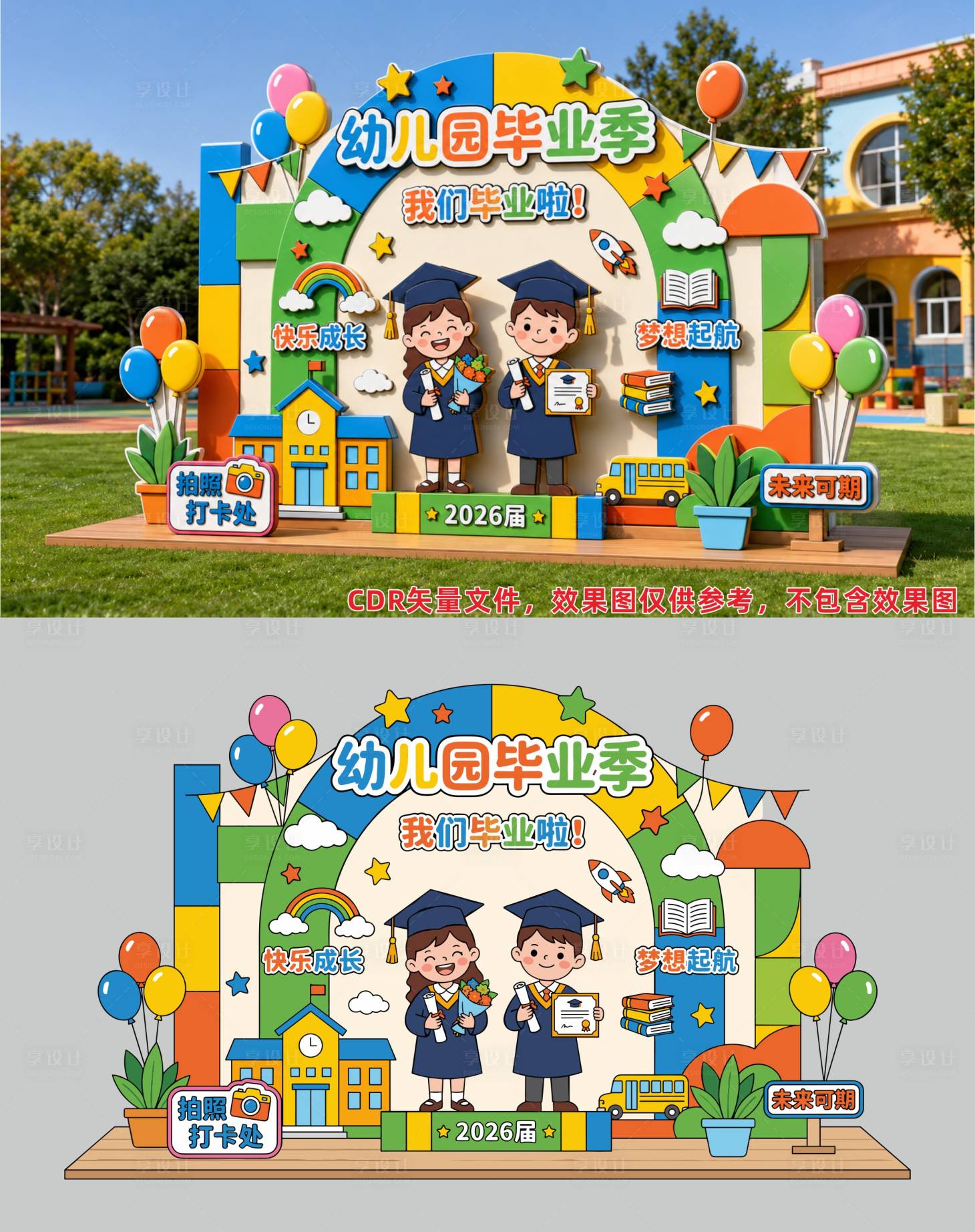 源文件下载【享设计】搜索编号：70800037054896835【幼儿园毕业季美陈】