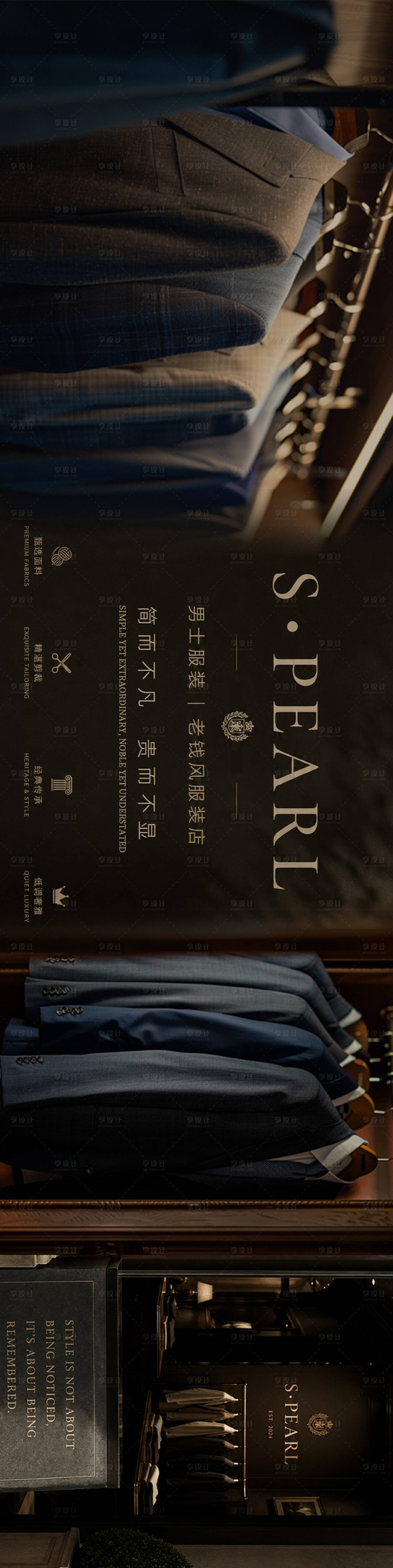 源文件下载【享设计】搜索编号：22650036848716792【高级质感男士西装西服海报 】