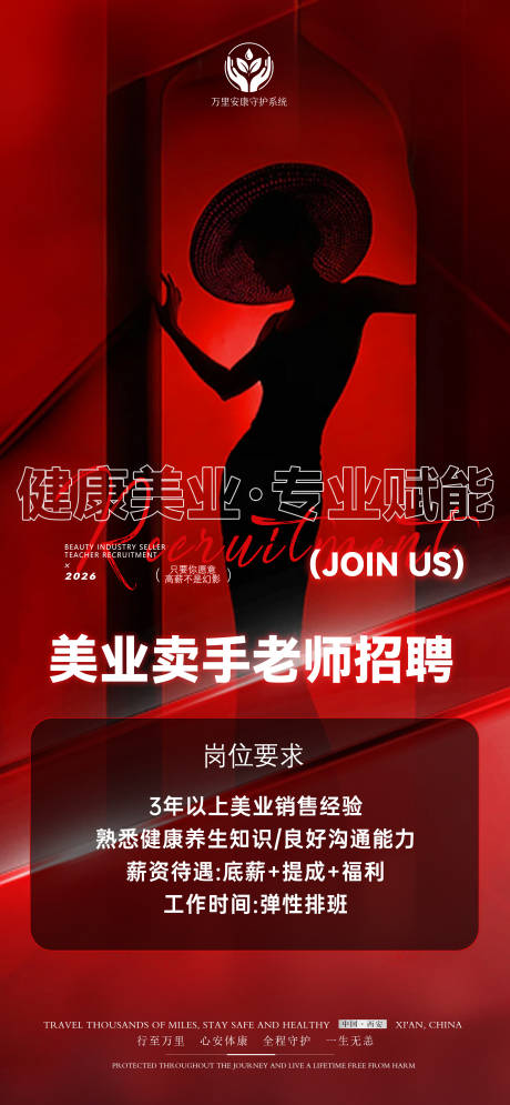 源文件下载【享设计】搜索编号：81150036735617841【医美招聘海报】