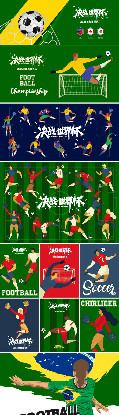 源文件下载【享设计】搜索编号：10510036993533338【美加墨世界杯】