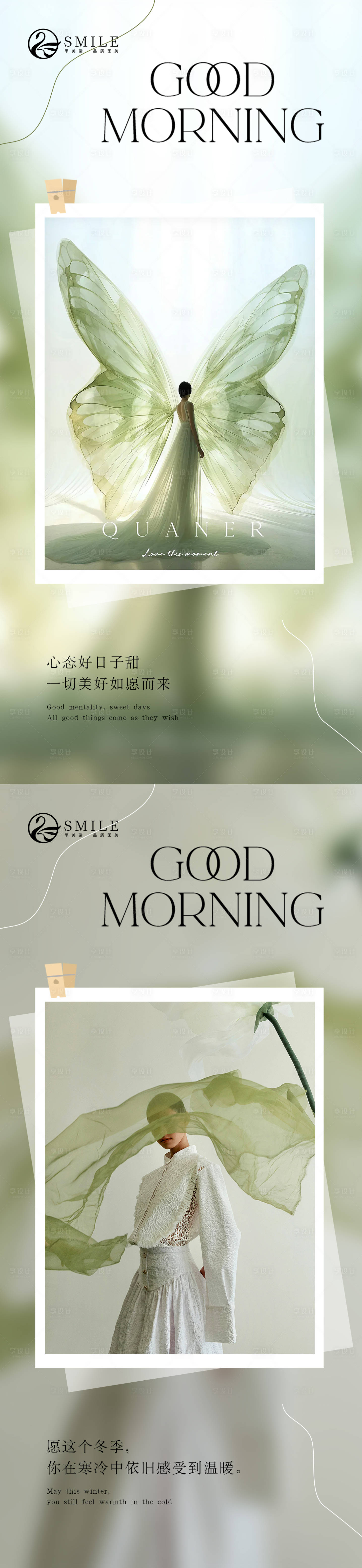 源文件下载【享设计】搜索编号：21000036808614372【医美早安系列海报】