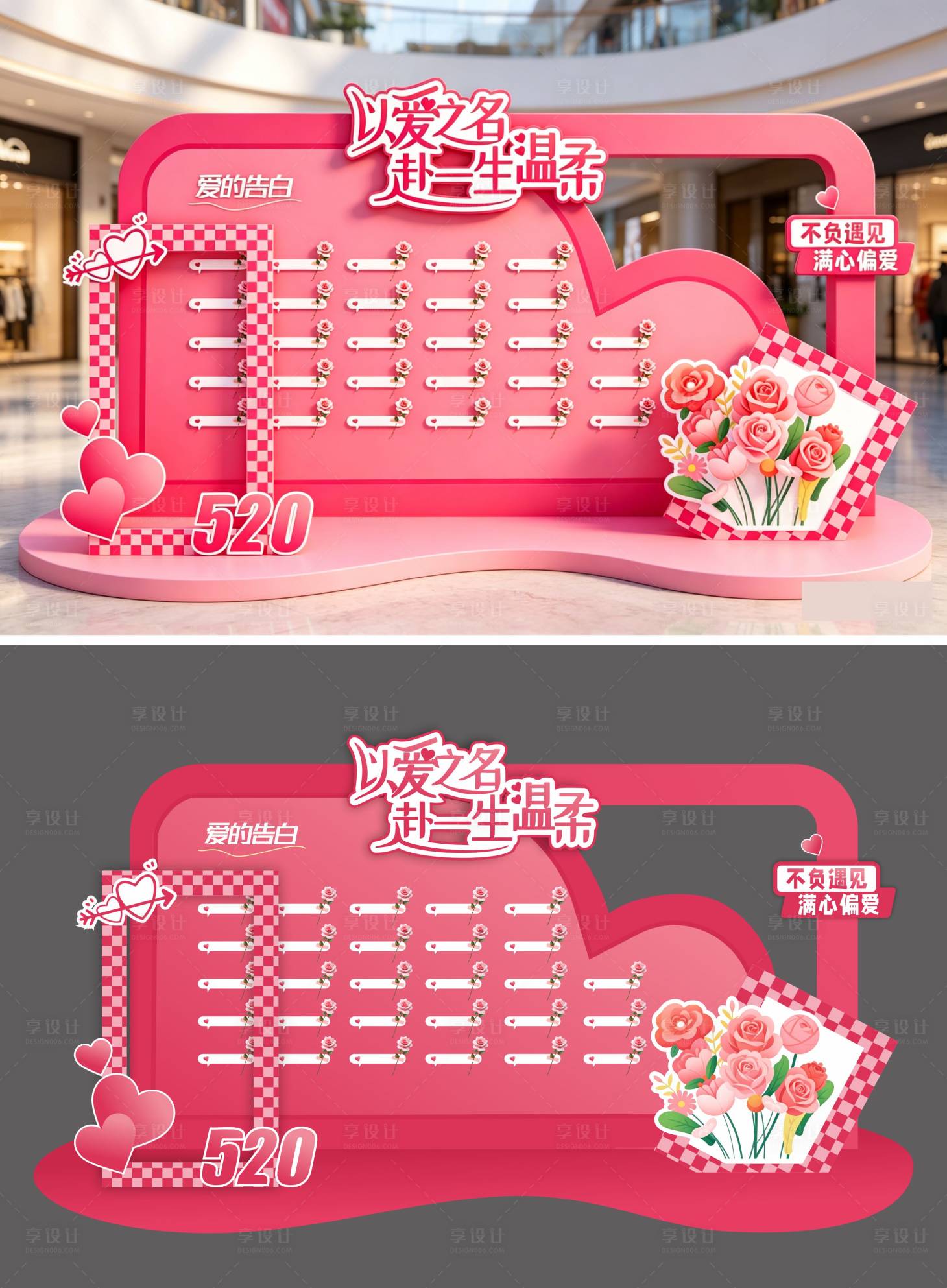 源文件下载【享设计】搜索编号：51930036794448246【520活动打卡点背景墙】