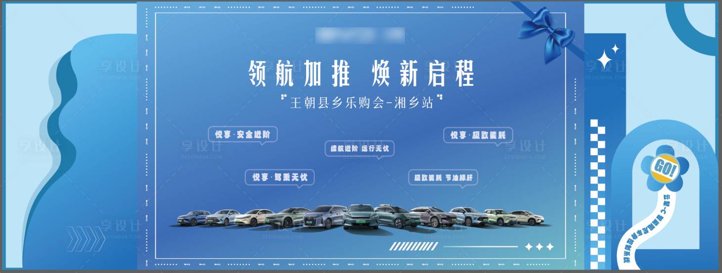 源文件下载【享设计】搜索编号：97770036679482320【汽车展车区美陈】