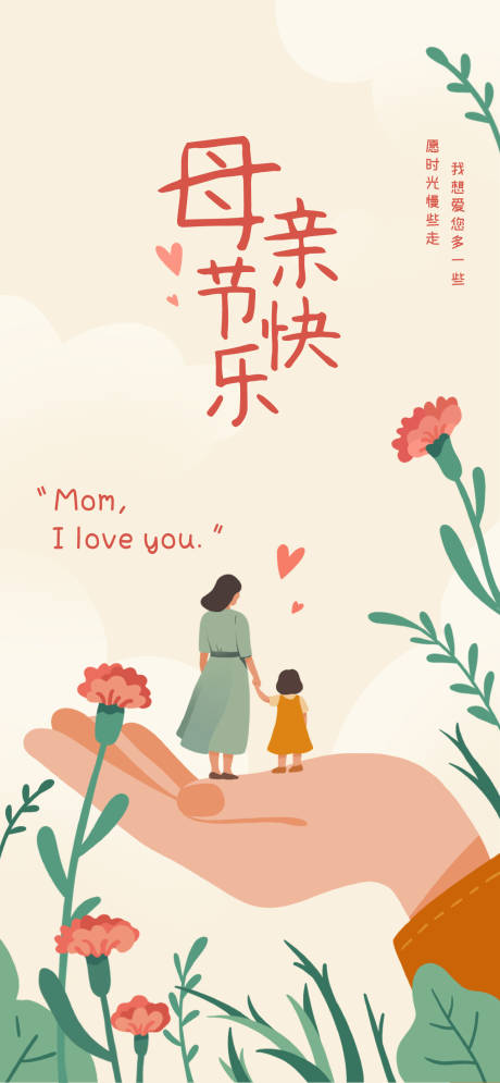 源文件下载【享设计】搜索编号：54910036762525785【母亲节海报】