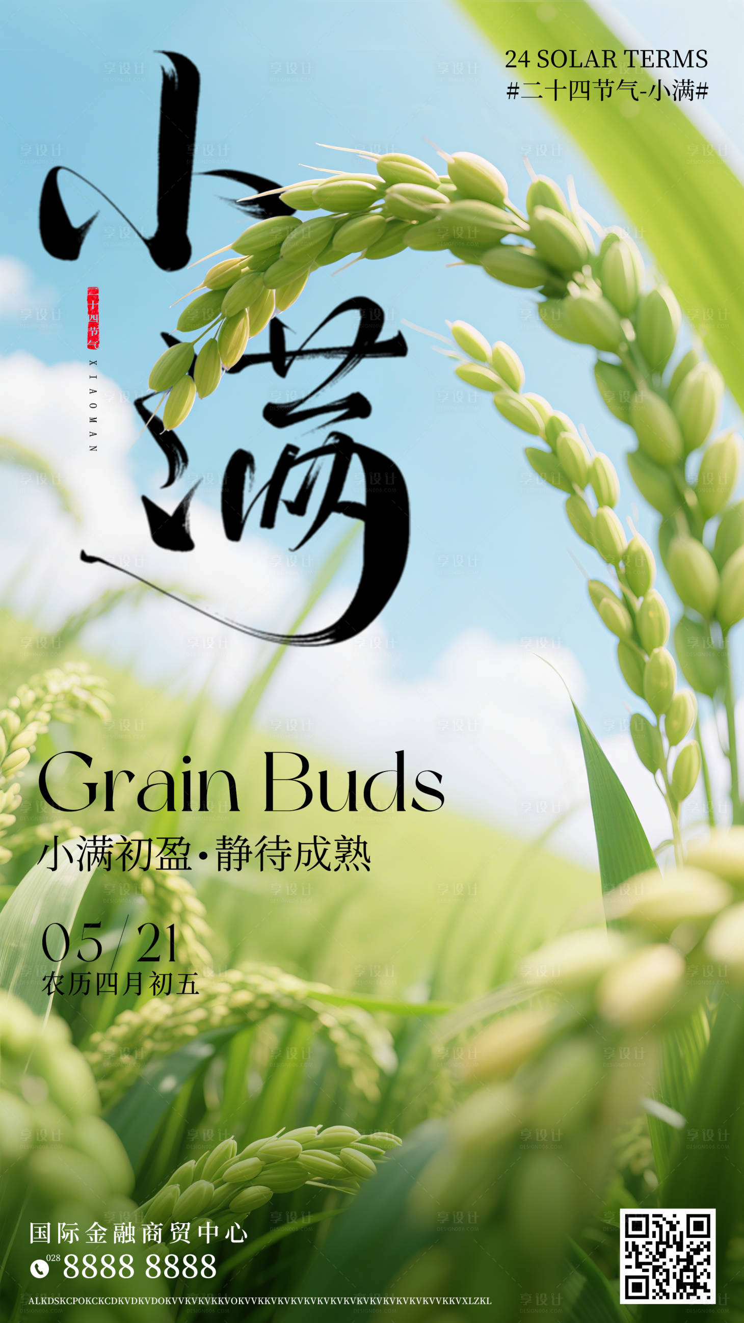 源文件下载【享设计】搜索编号：80540036710282737【小满24节气海报】