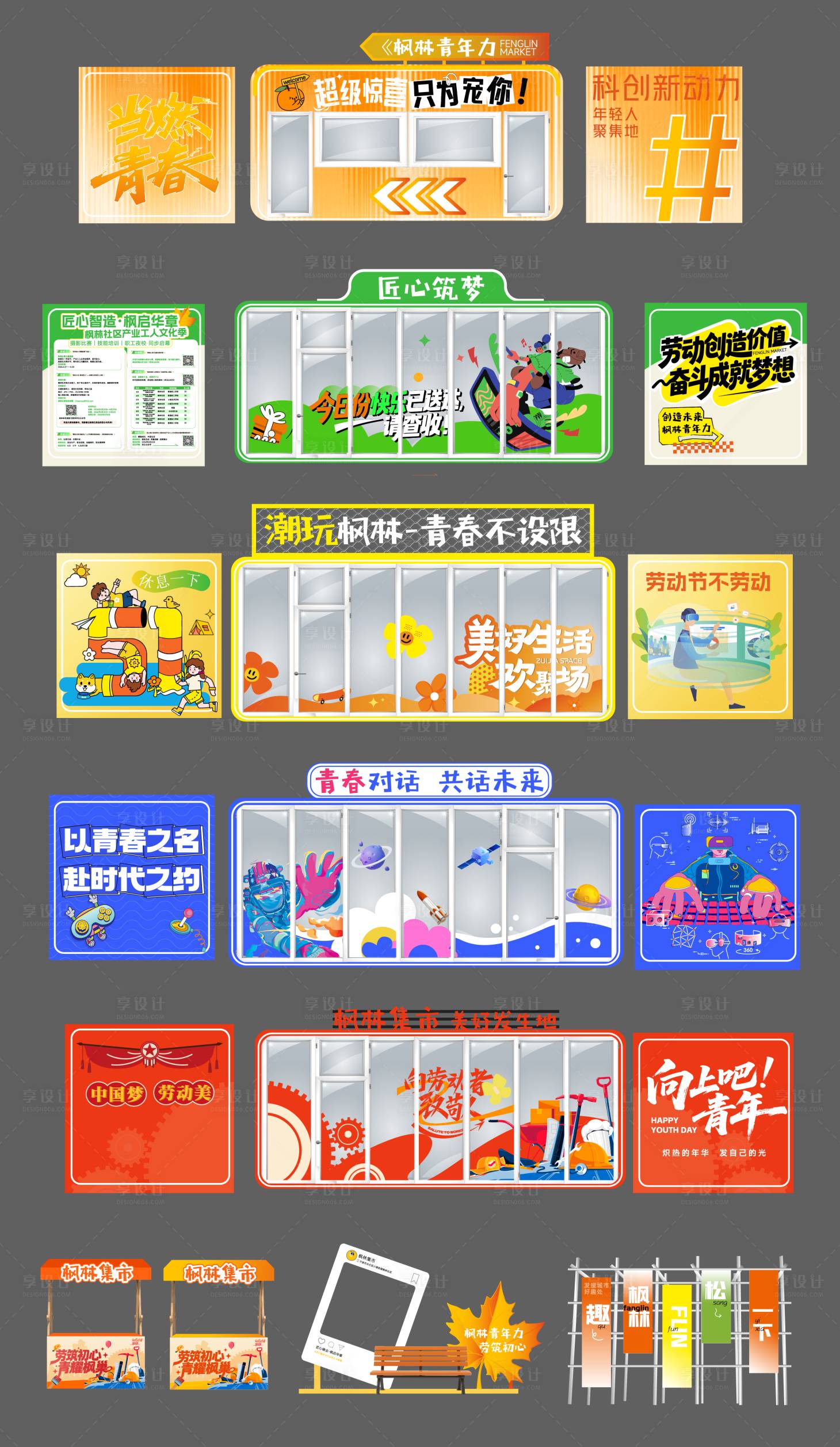 源文件下载【享设计】搜索编号：26630036687389052【创意街区活动集市玻璃贴】