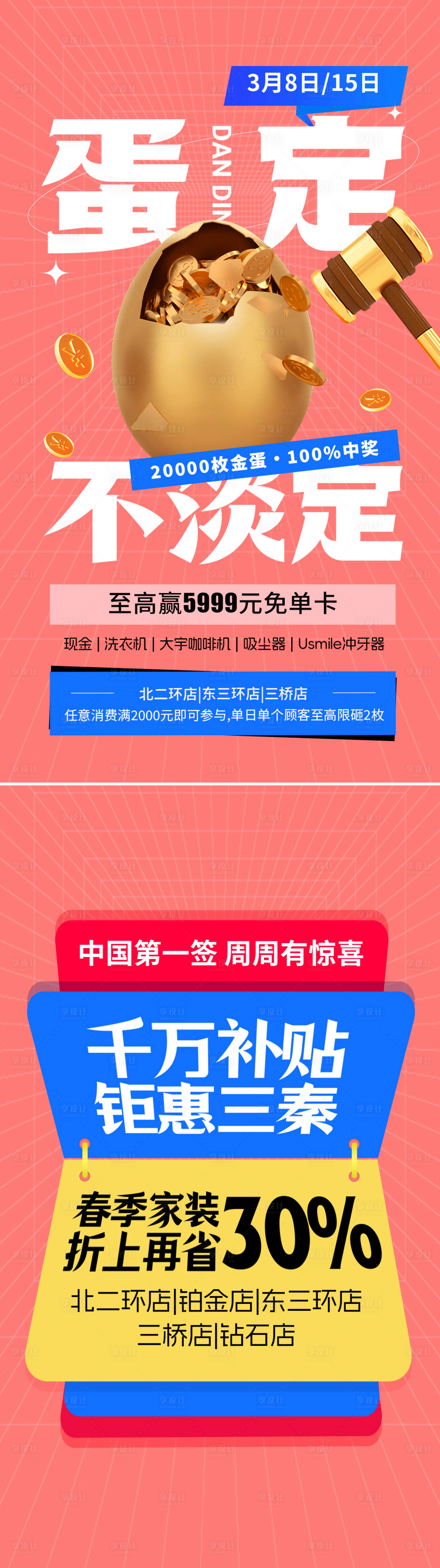 源文件下载【享设计】搜索编号：90760036700183100【砸金蛋快闪海报】