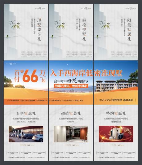 源文件下载【享设计】搜索编号：40230036679543571【地产别墅价值点系列海报】