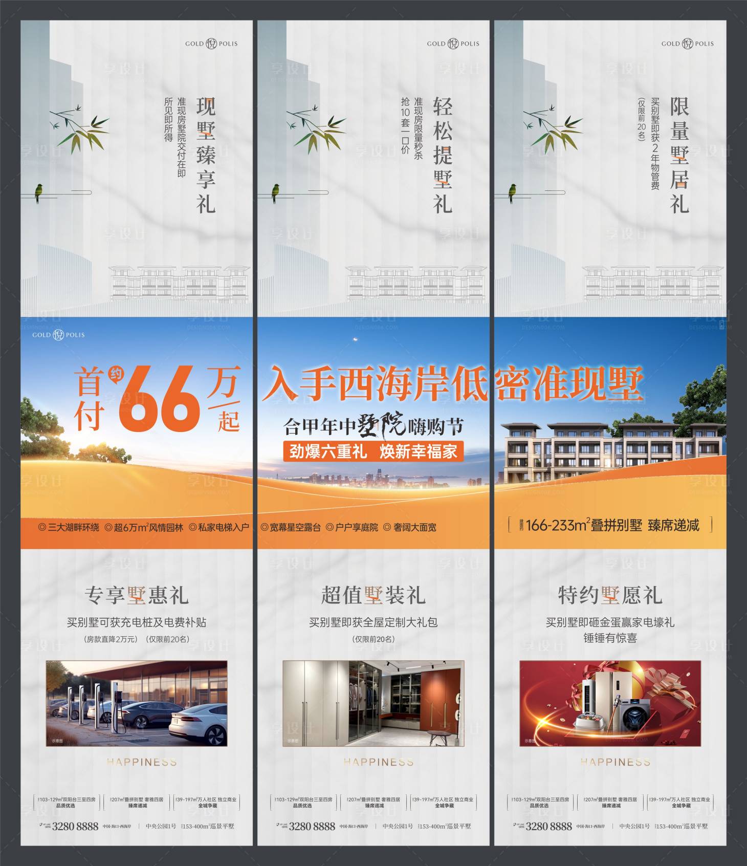 源文件下载【享设计】搜索编号：40230036679543571【地产别墅价值点系列海报】