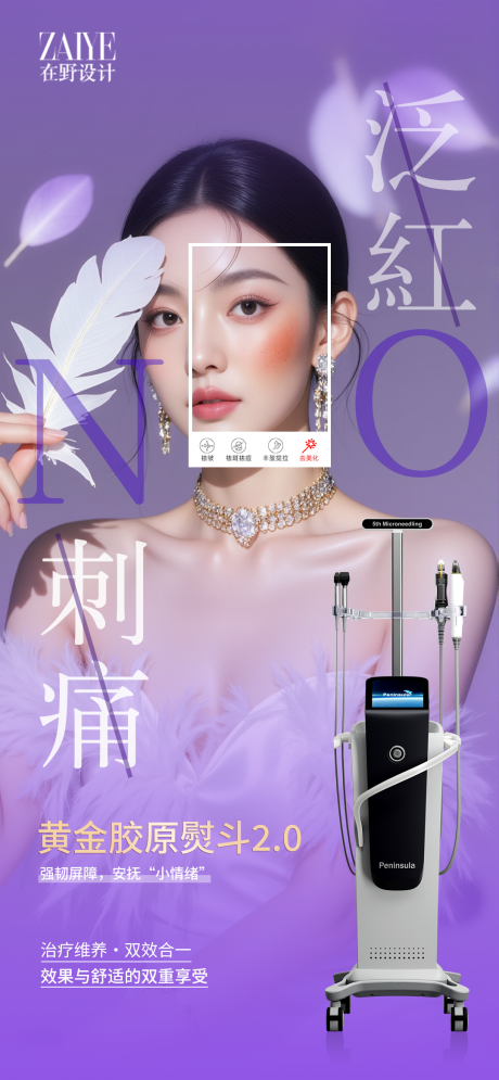 源文件下载【享设计】搜索编号：32400036812341033【逆时针黄金微针5.0黄金胶原熨斗】