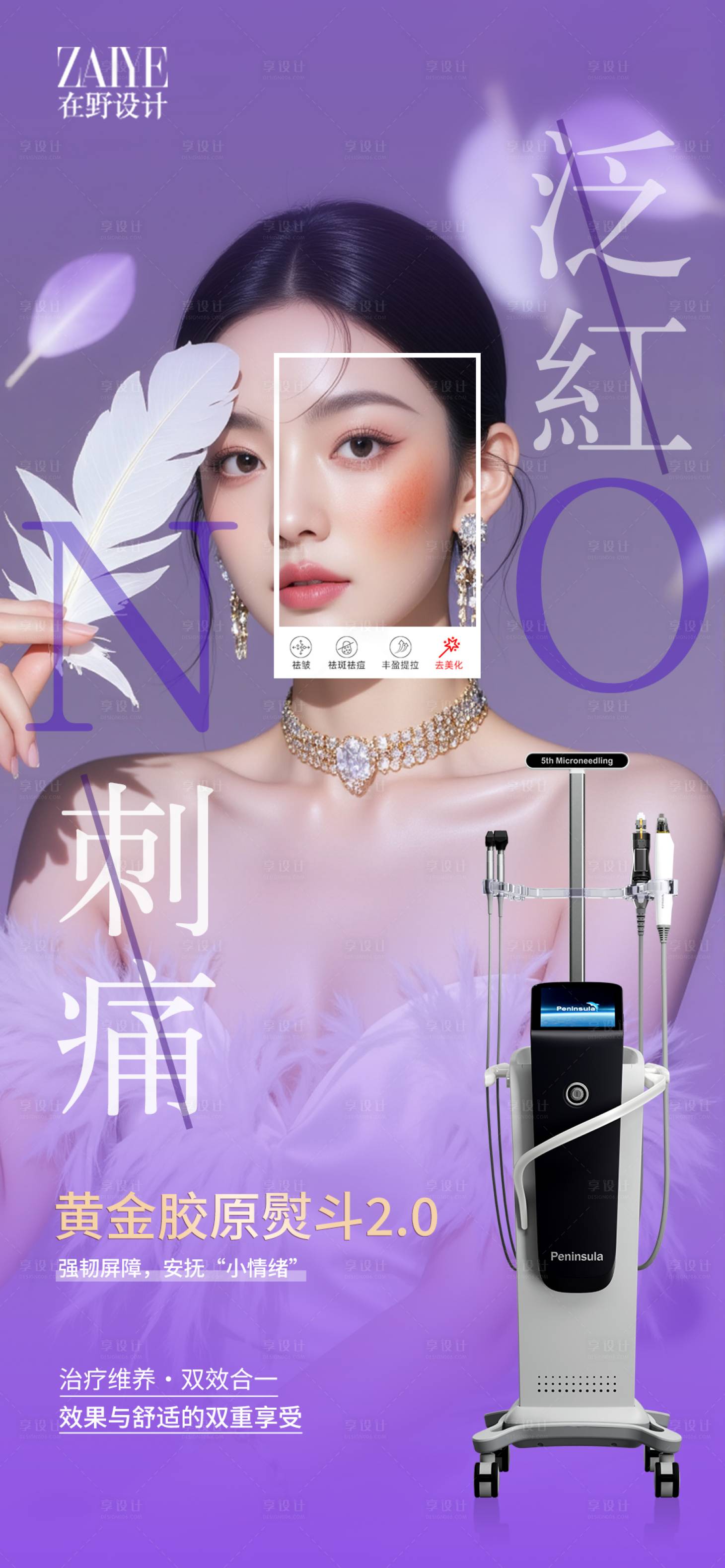 源文件下载【享设计】搜索编号：32400036812341033【逆时针黄金微针5.0黄金胶原熨斗】