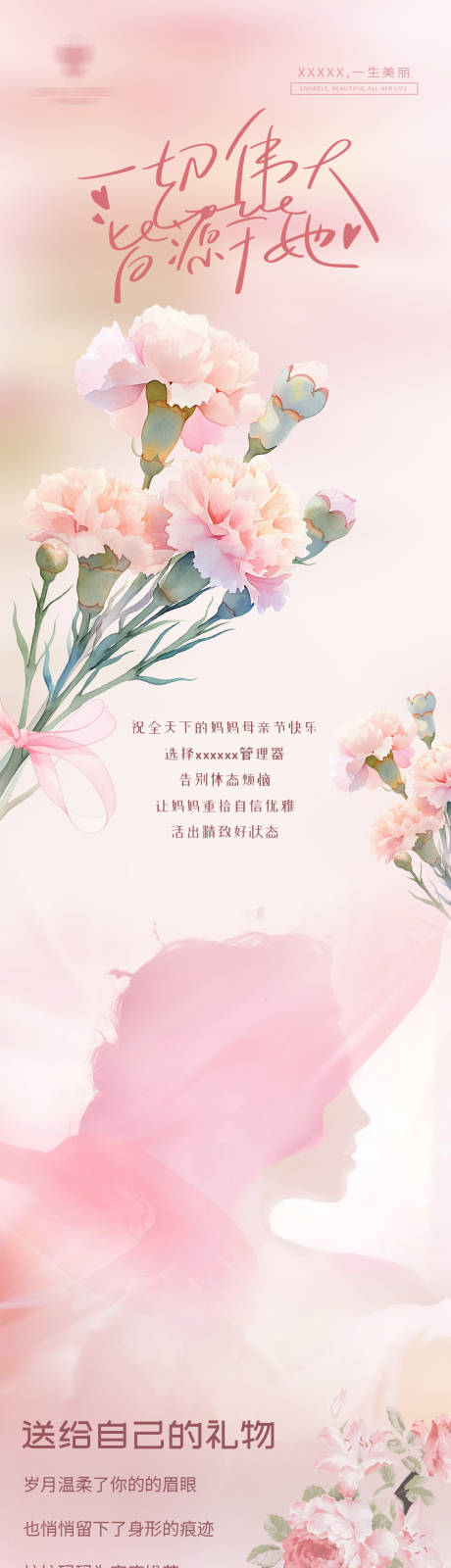 源文件下载【享设计】搜索编号：78910036770112911【美业母亲节推文长图专题设计】