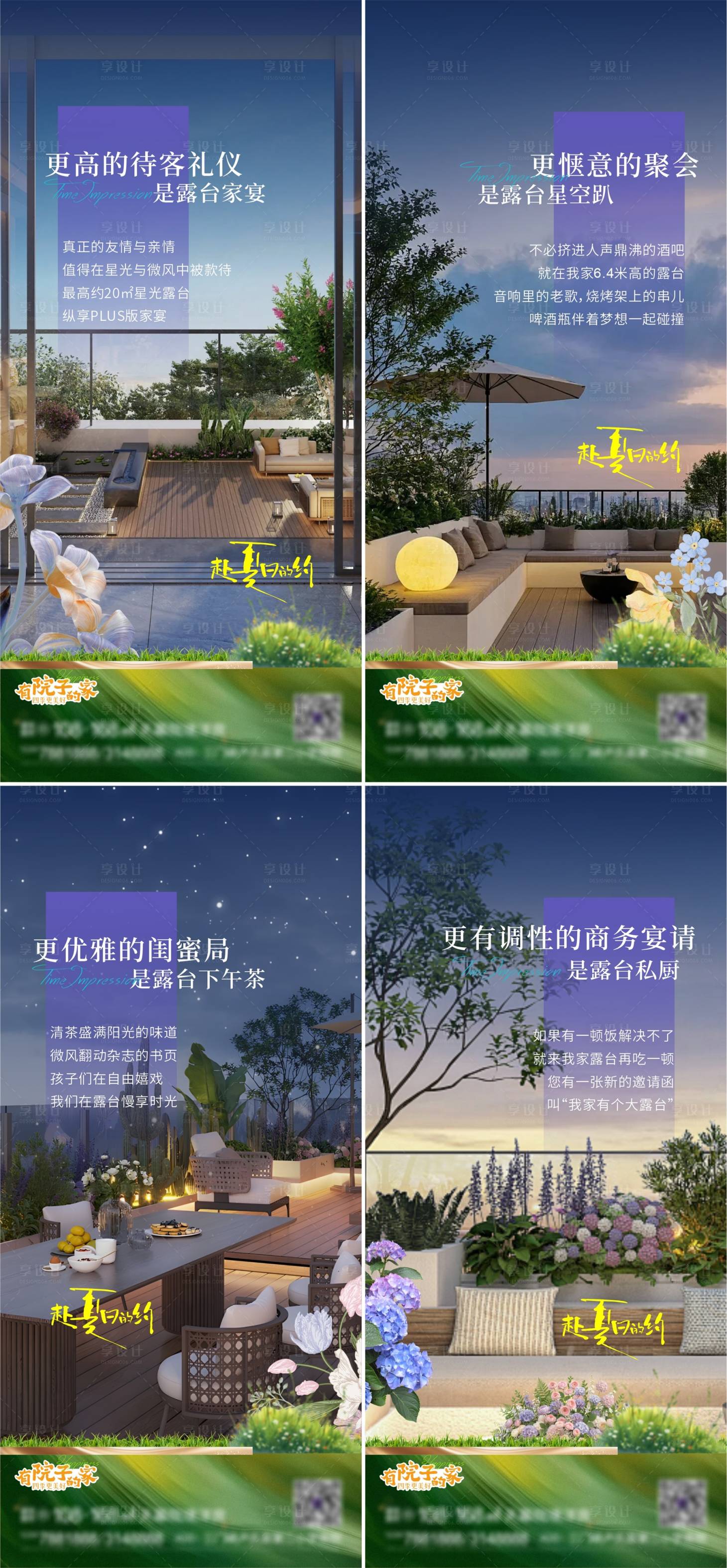源文件下载【享设计】搜索编号：65920036741529771【露台价值点】