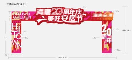 源文件下载【享设计】搜索编号：86570036726661200【庆典门头门头设计20周年喜庆】