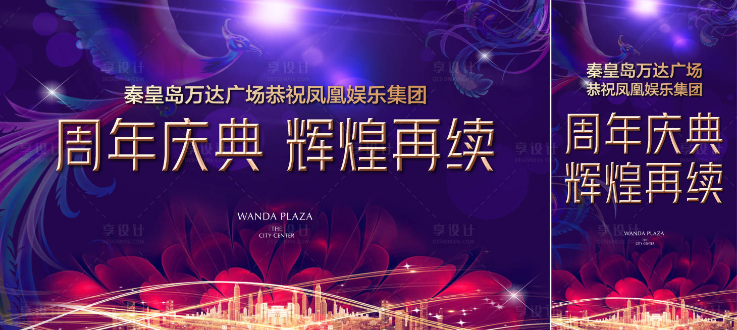 源文件下载【享设计】搜索编号：67300036813281093【周年庆活动背景板】