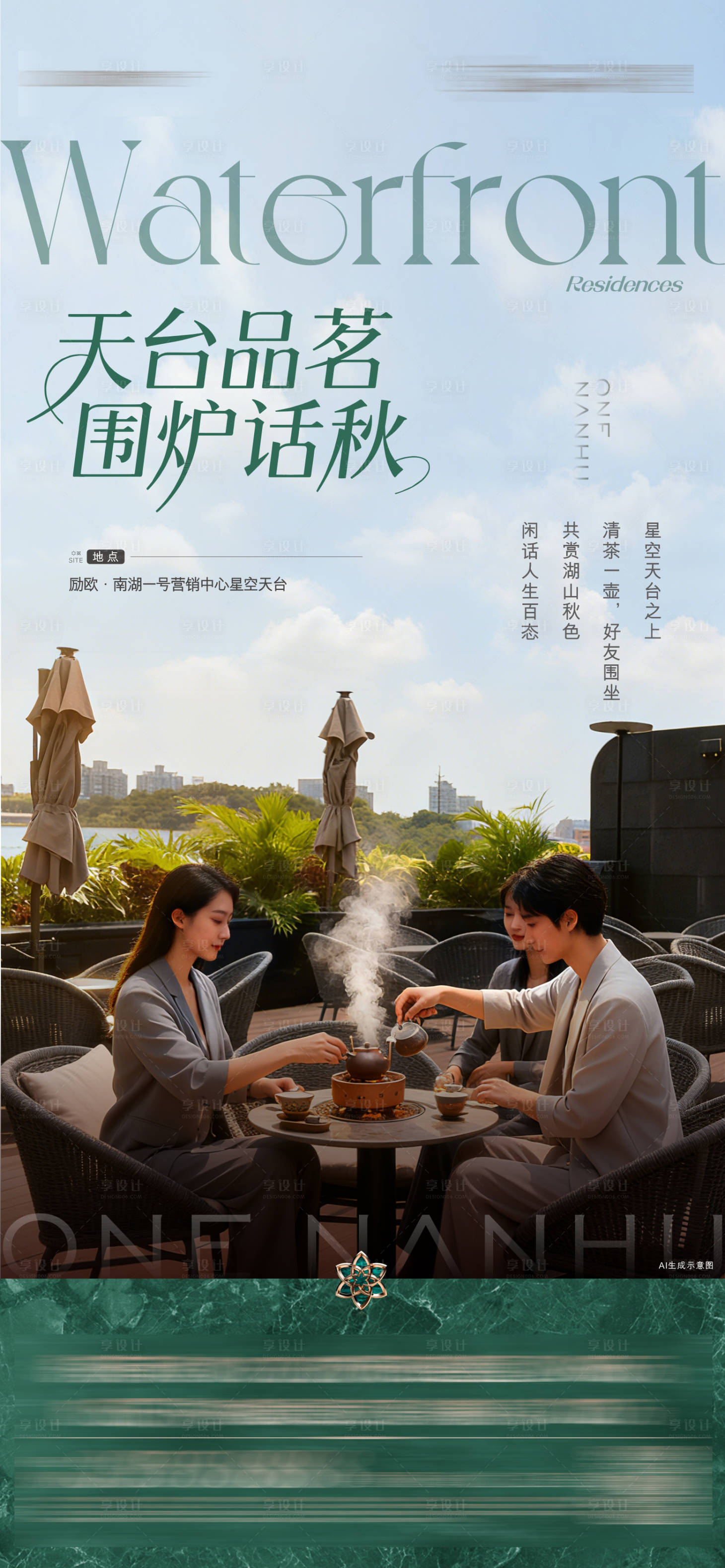 源文件下载【享设计】搜索编号：68610036965647672【围炉茶饮二】