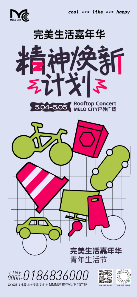 源文件下载【享设计】搜索编号：37430036945096930【青年生活节海报】