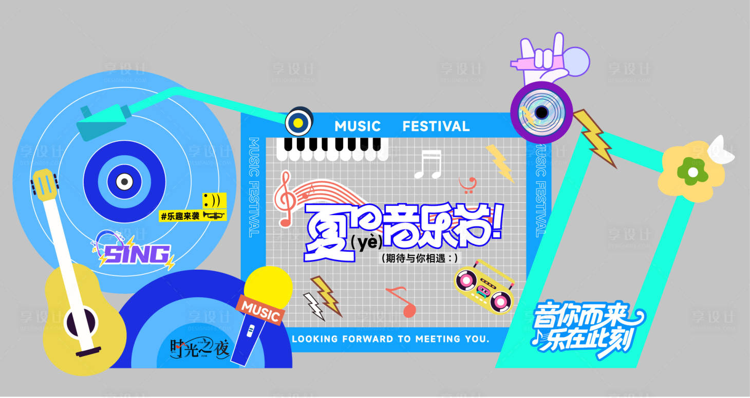 源文件下载【享设计】搜索编号：87480036814572132【夏日音乐节摇滚见面会立体美陈打卡】