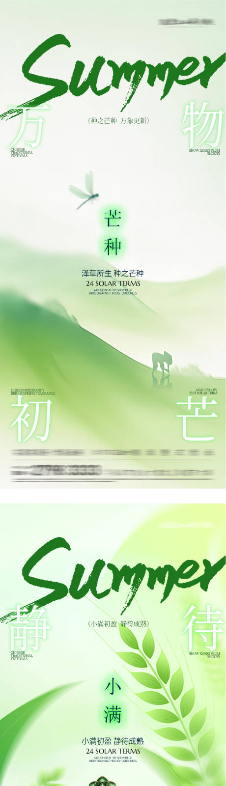 源文件下载【享设计】搜索编号：49490036758458073【地产小满芒种创意海报】