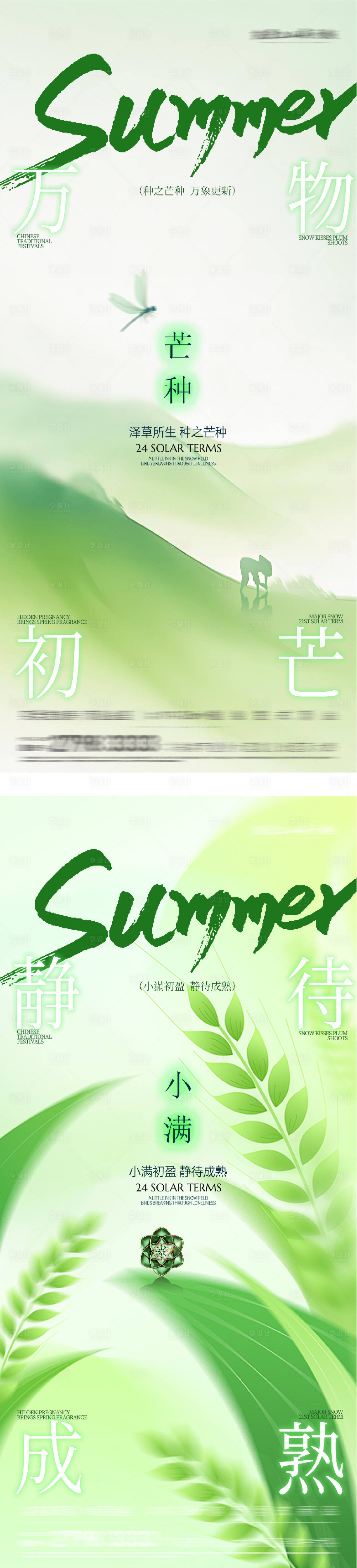 源文件下载【享设计】搜索编号：49490036758458073【地产小满芒种创意海报】