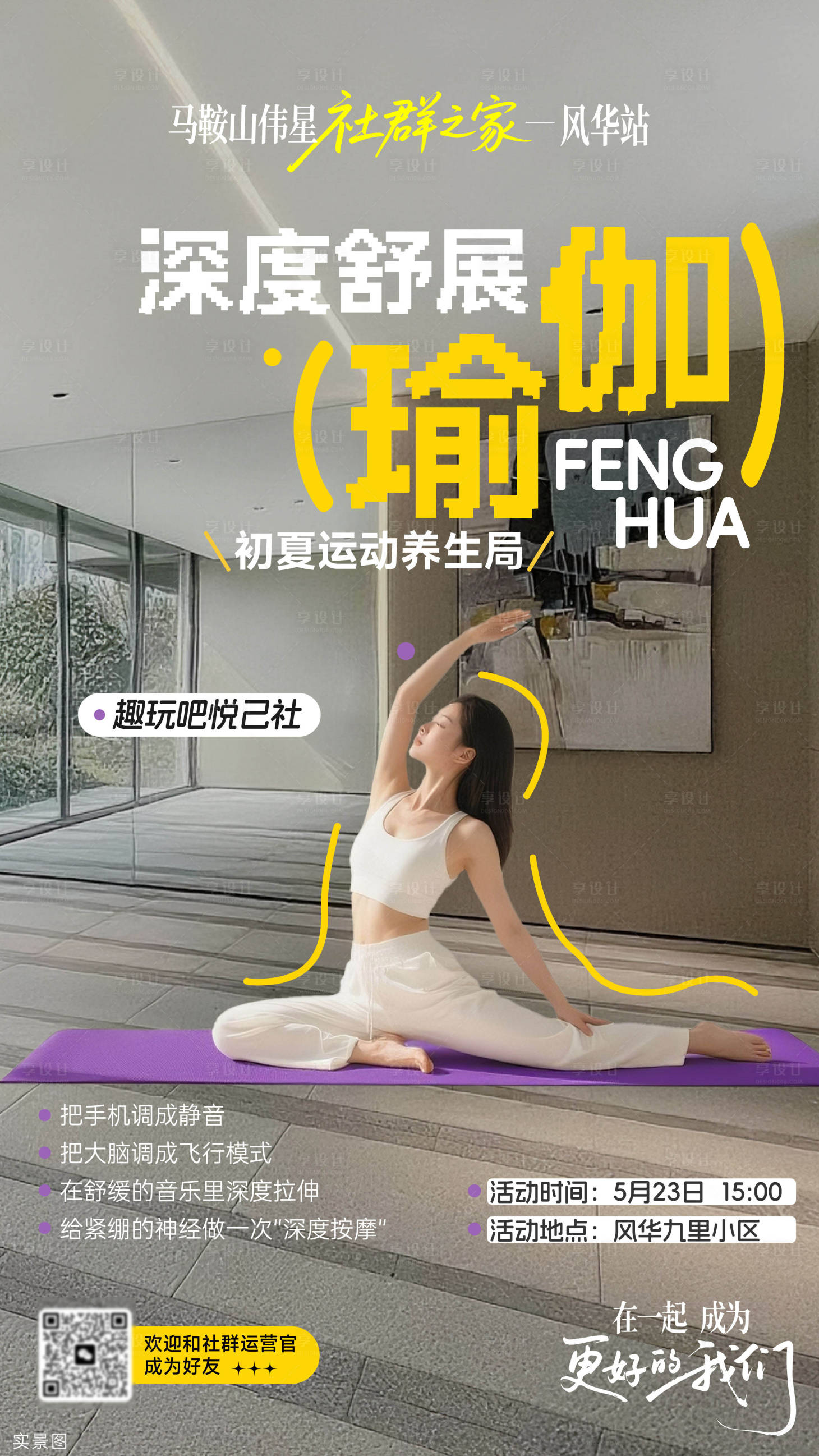 源文件下载【享设计】搜索编号：45180036908869564【周末活动海报】