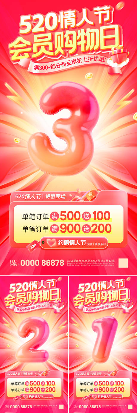 源文件下载【享设计】搜索编号：24940036706033818【520情人节会员购物日倒计时海报】