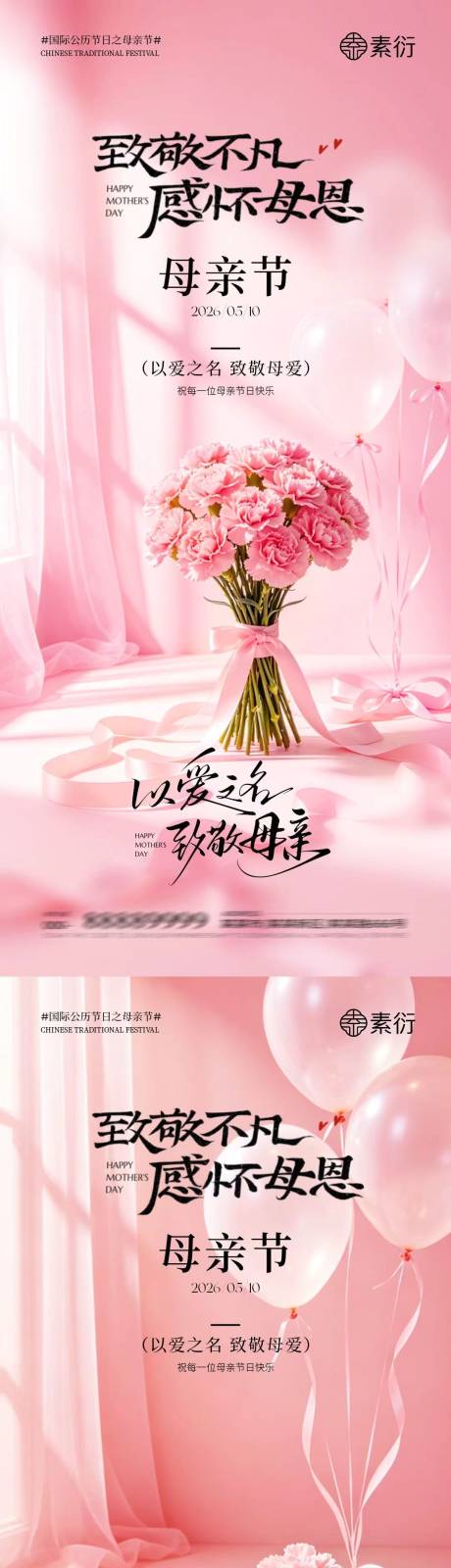 源文件下载【享设计】搜索编号：87780036656304133【地产母亲节康乃馨场景海报】