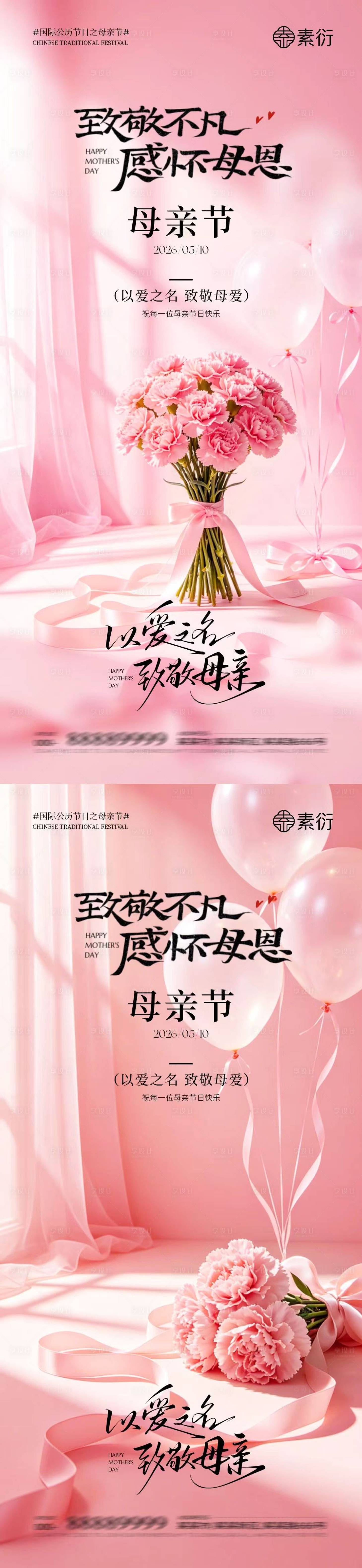 源文件下载【享设计】搜索编号：87780036656304133【地产母亲节康乃馨场景海报】