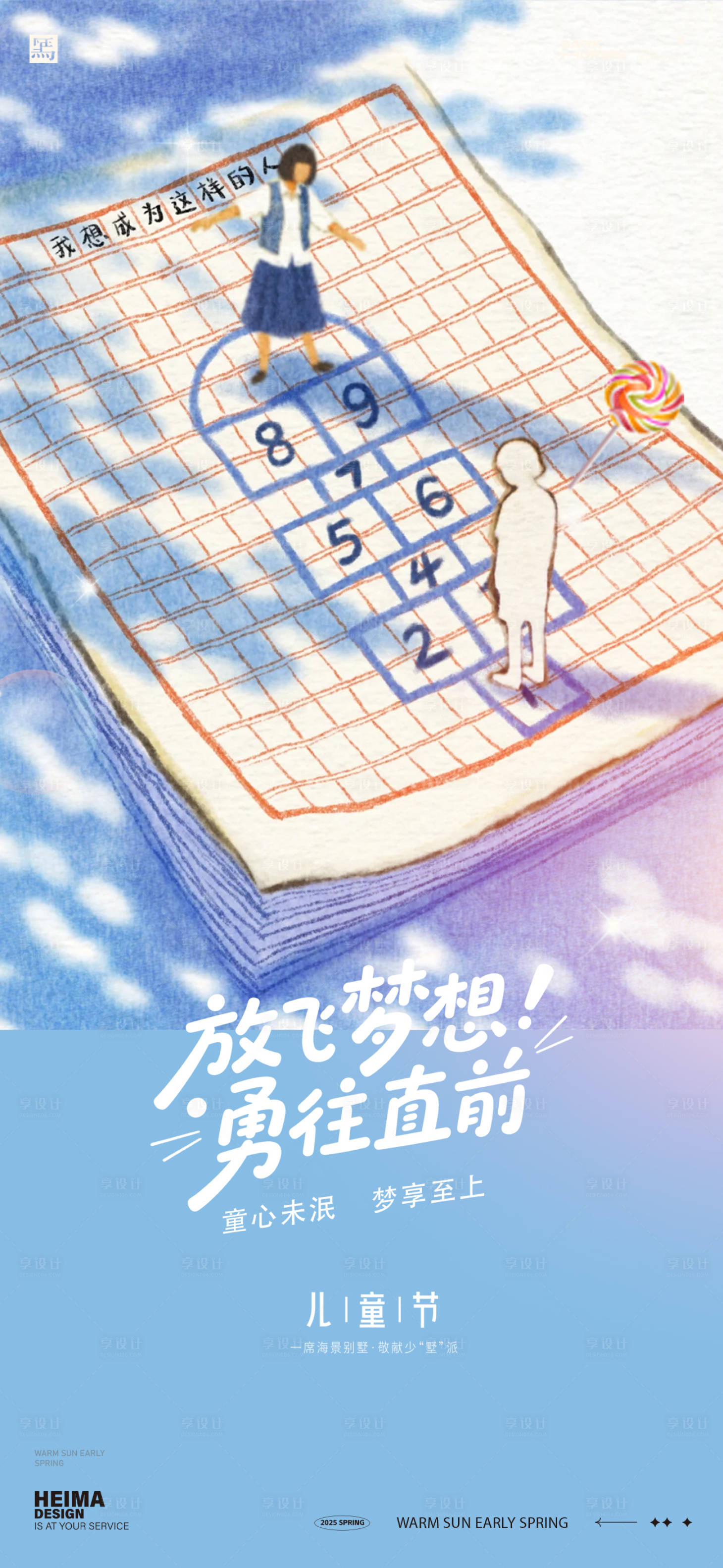 源文件下载【享设计】搜索编号：84130036905373810【儿童节卡通海报】